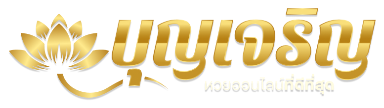 บุญเจริญ